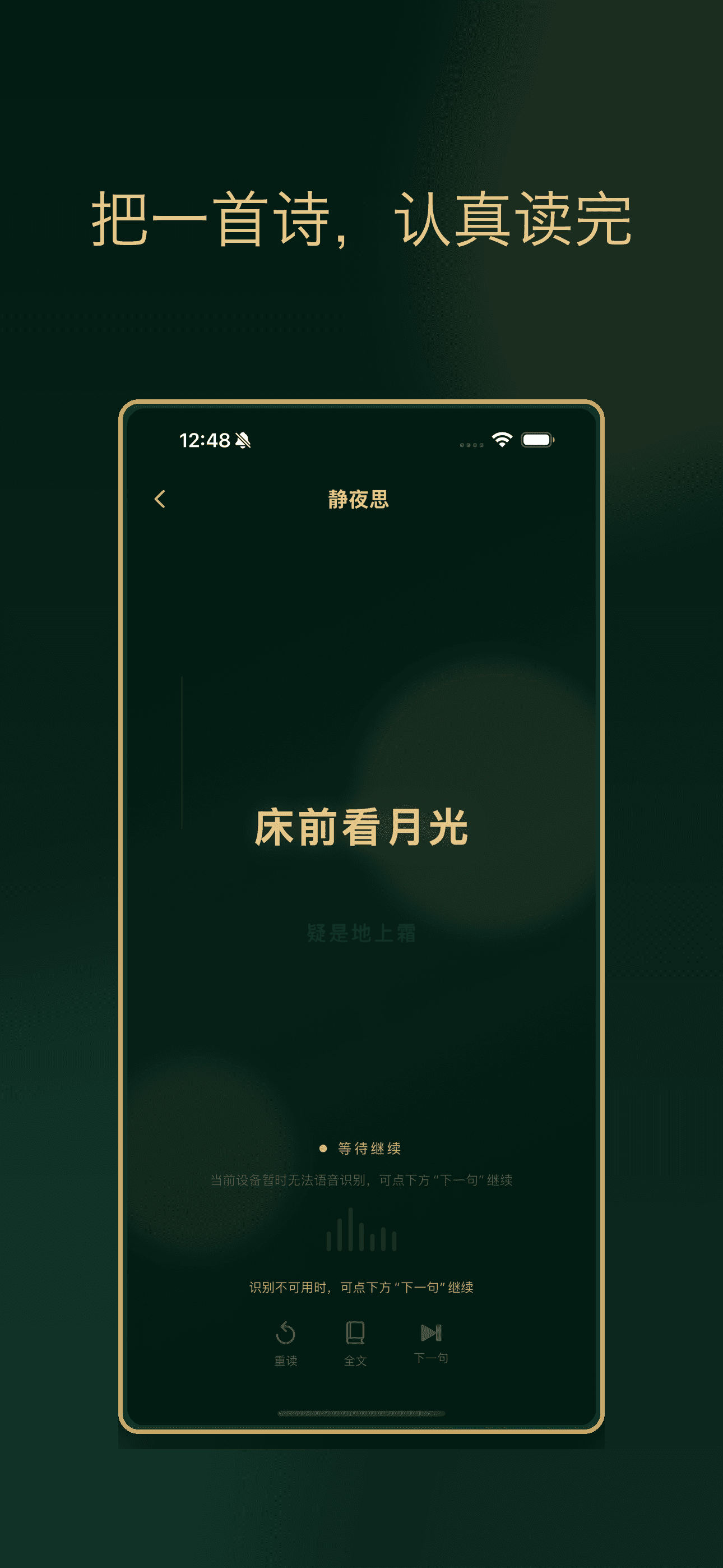 日诵应用朗读页面截图